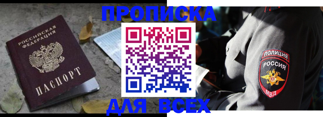 купить прописку в Далматово