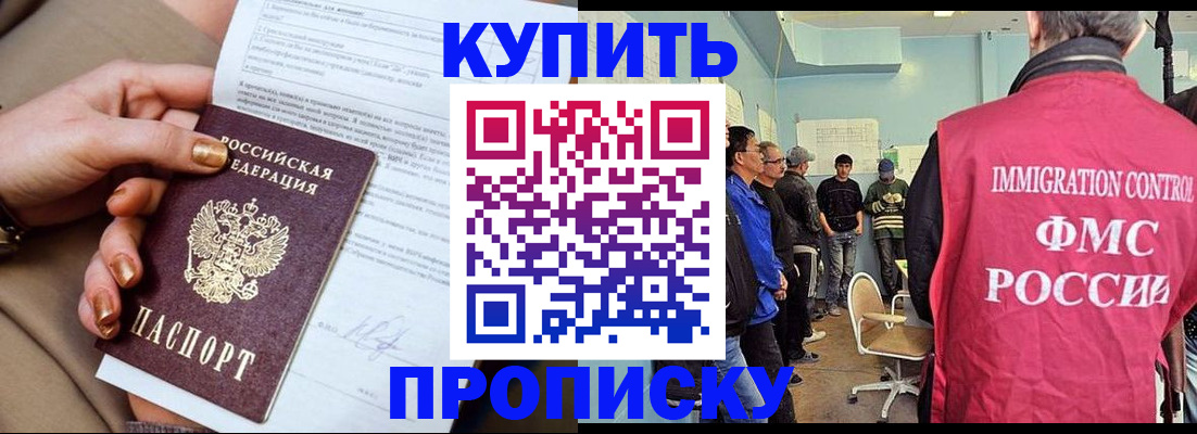 прописка штамп в Далматово