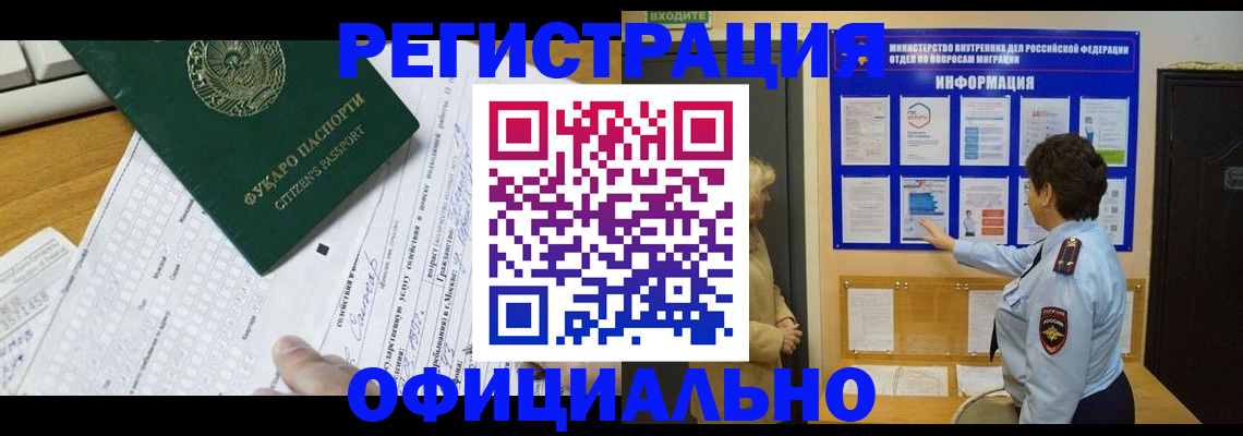 прописка для работы в Далматово